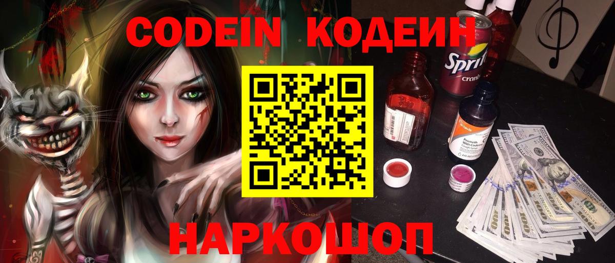 Костомукша  Кодеин Purple Drank  Кодеин напиток Lean (лин)  Вход с VPN 